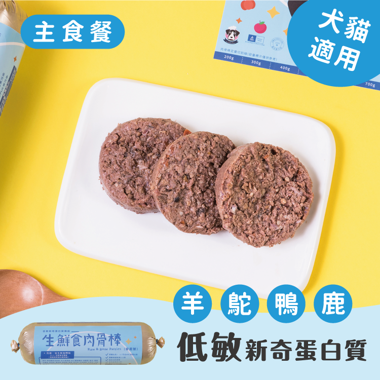 【OKi肉骨棒】低敏新奇蛋白質機能口味5根、13根