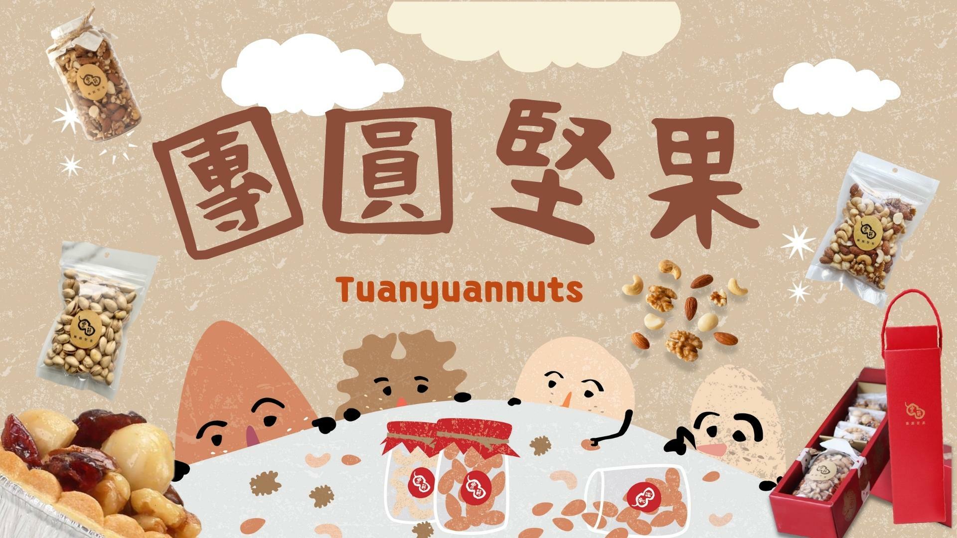 堅果,美食,堅果營養,營養,健康食品,原味,無調味堅果,養生,瘦身,天然,無添加,健康,禮盒,文創,腰果,夏威夷豆,杏仁,核桃,綜合,萬歲牌堅果,禮物,好市多, costco 堅果,購物中心,堅果禮盒,尚好堅果, 無調味,聯名,咖啡,濾掛式咖啡,送禮