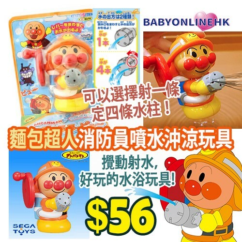 麵包超人消防員噴水沖涼玩具