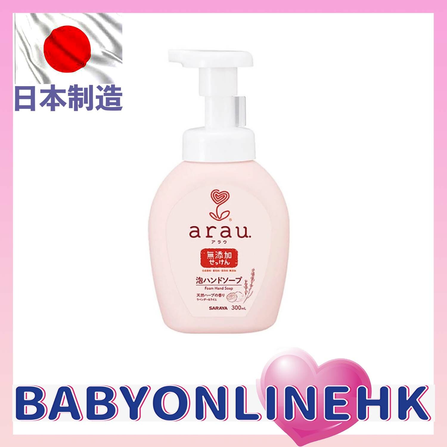 ARAU 雅樂寶 嬰兒泡沫洗手液泵裝300ML