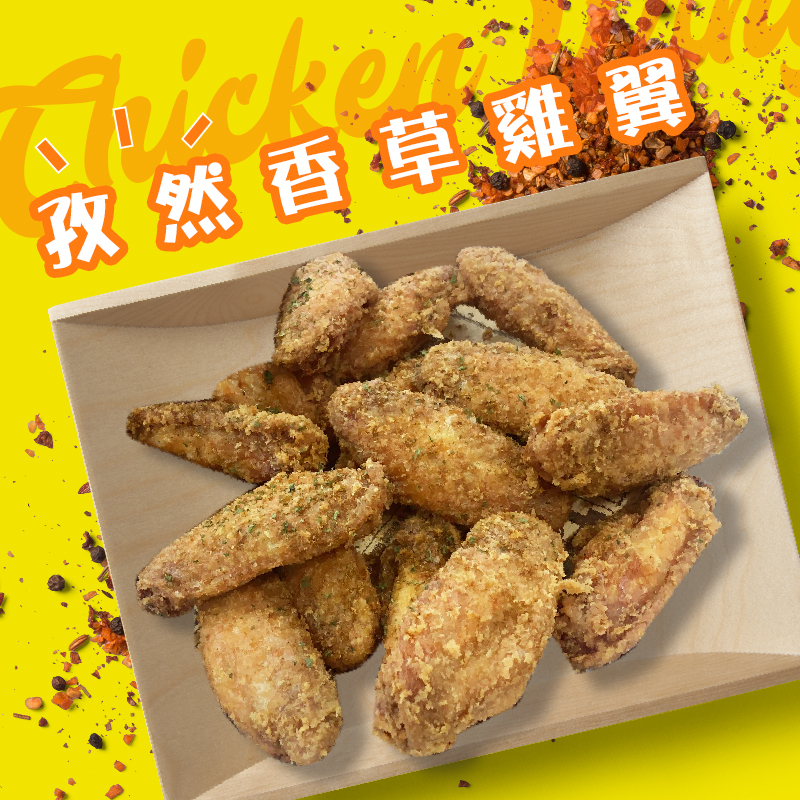孜然香草雞翼(小辣)(必食推介)大大隻