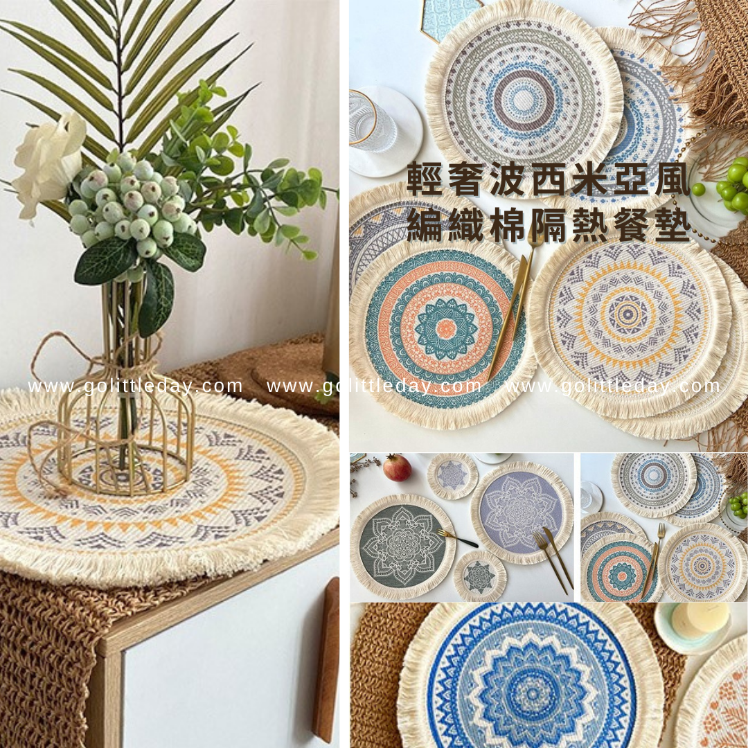 北歐輕奢波西米亞風流蘇款式 編織棉防燙餐墊 | 裝飾墊| 隔熱墊 | 一套兩塊 (逢星期日截單後7-14個工作天發貨)