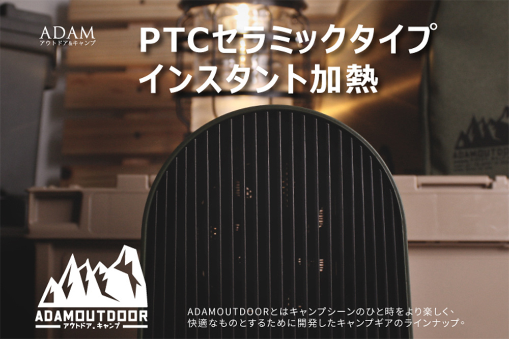 ADAM 戶外陶瓷電暖爐  500W PTC陶瓷式瞬間加熱