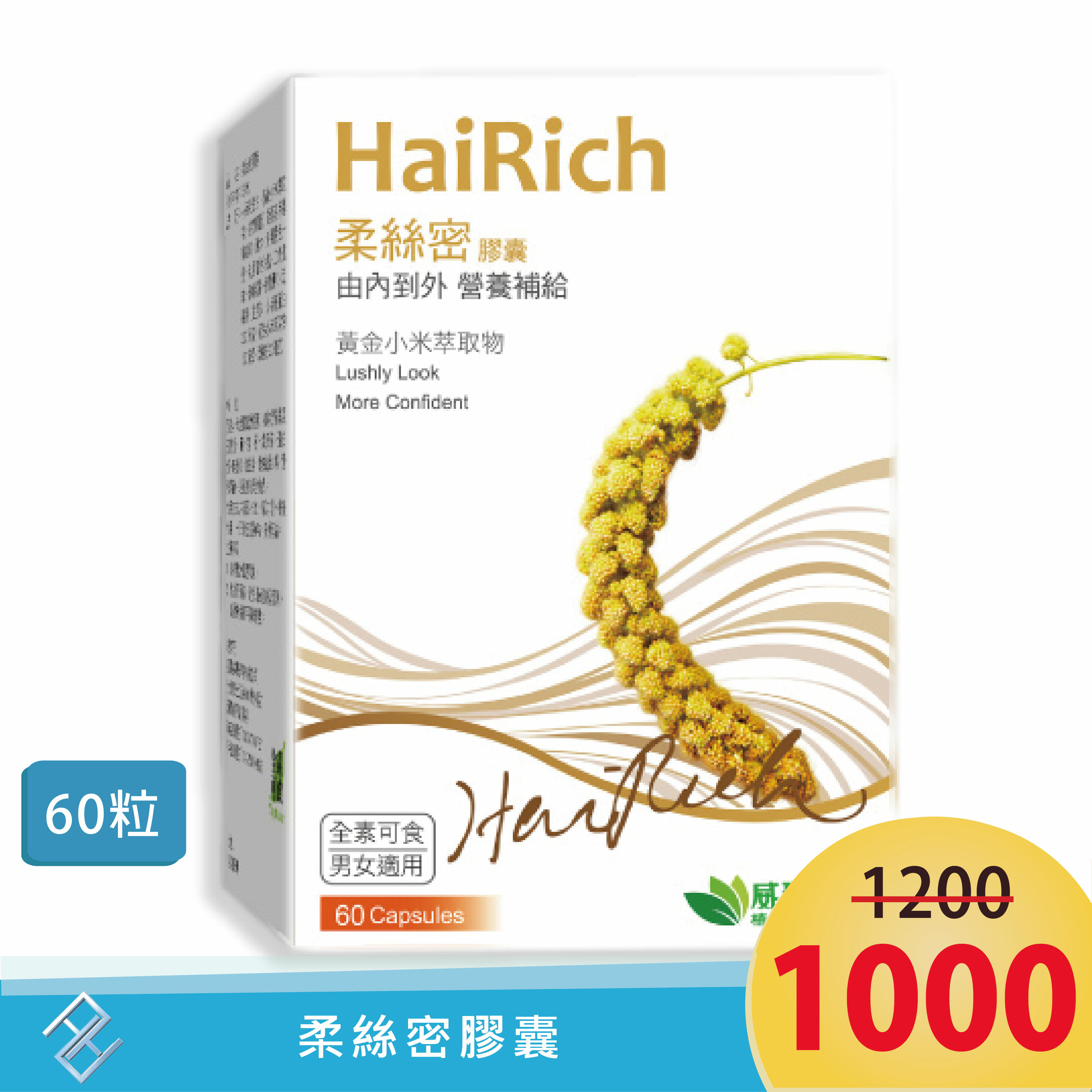 【威瑪舒培】 柔絲密 (60粒/盒) 胺基酸 維他命E｜營養補給【康富久久】