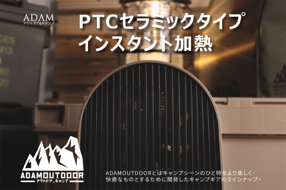 ADAM 戶外陶瓷電暖爐  500W PTC陶瓷式瞬間加熱
