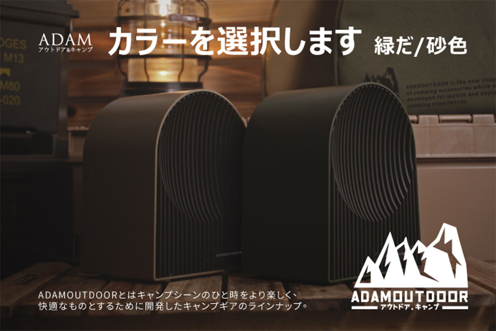 ADAM 戶外陶瓷電暖爐  戶外潮流風格配色