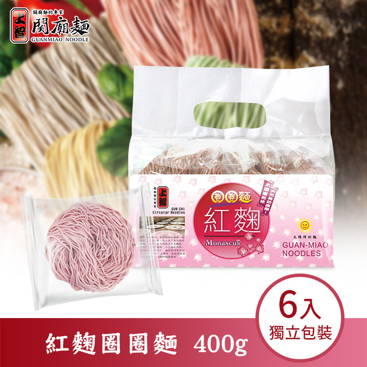 上智紅麴圈圈麵 400g