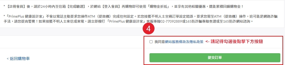 primeplus健康設計家保健食品填寫資料及提交訂單2