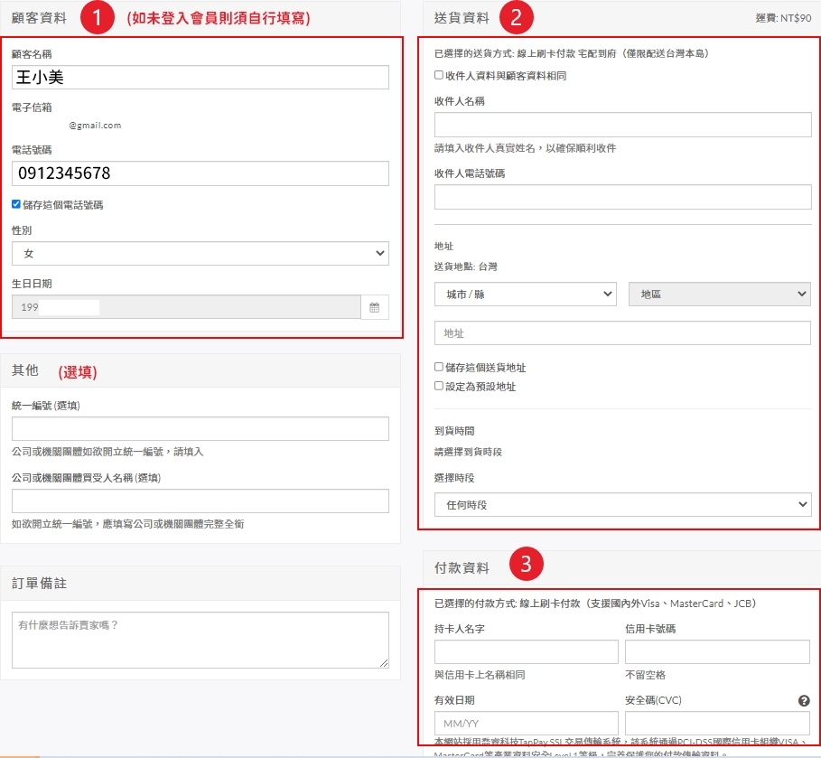 primeplus健康設計家保健食品填寫資料及提交訂單1