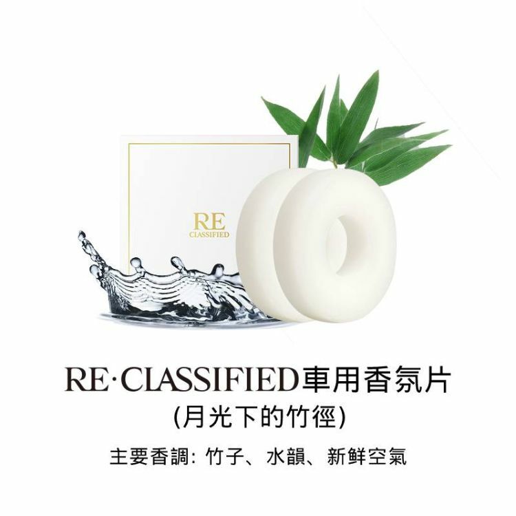 RE調香室｜車用香氛片 - 補充包 Scented insert