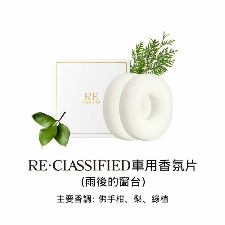 RE調香室｜車用香氛片 - 補充包 Scented insert