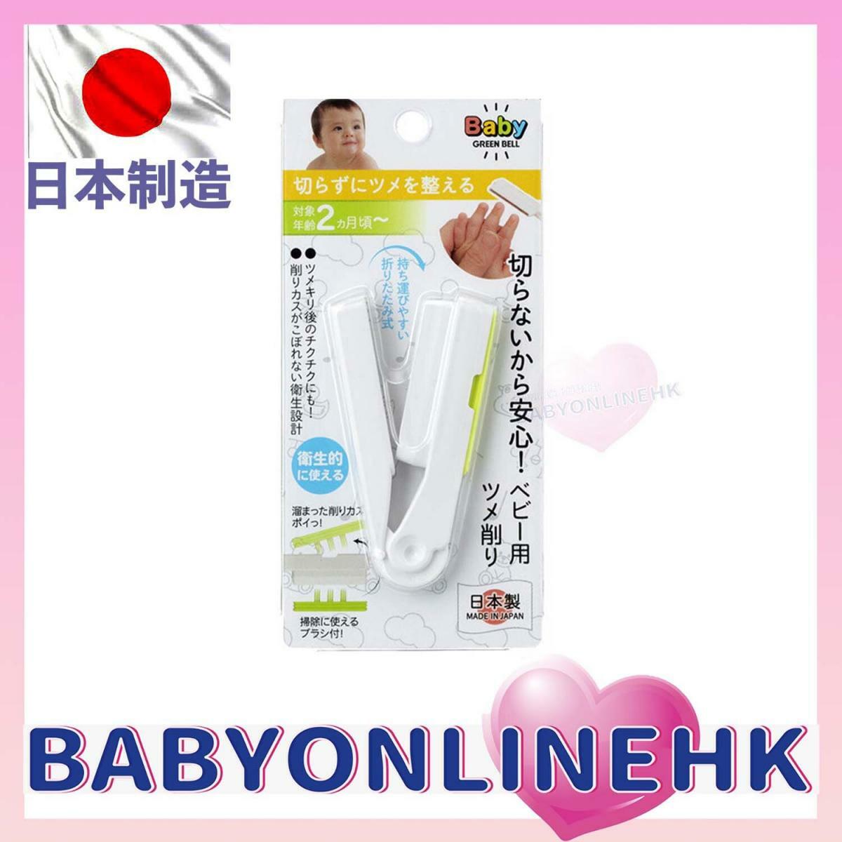 Baby Green Bell 嬰兒衛生微細不銹鋼修甲銼