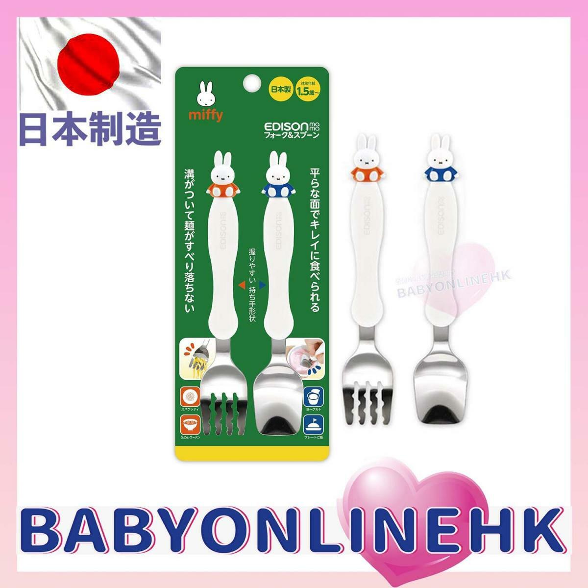 Edison Mama 不鏽鋼幼兒學習匙叉餐具 Miffy