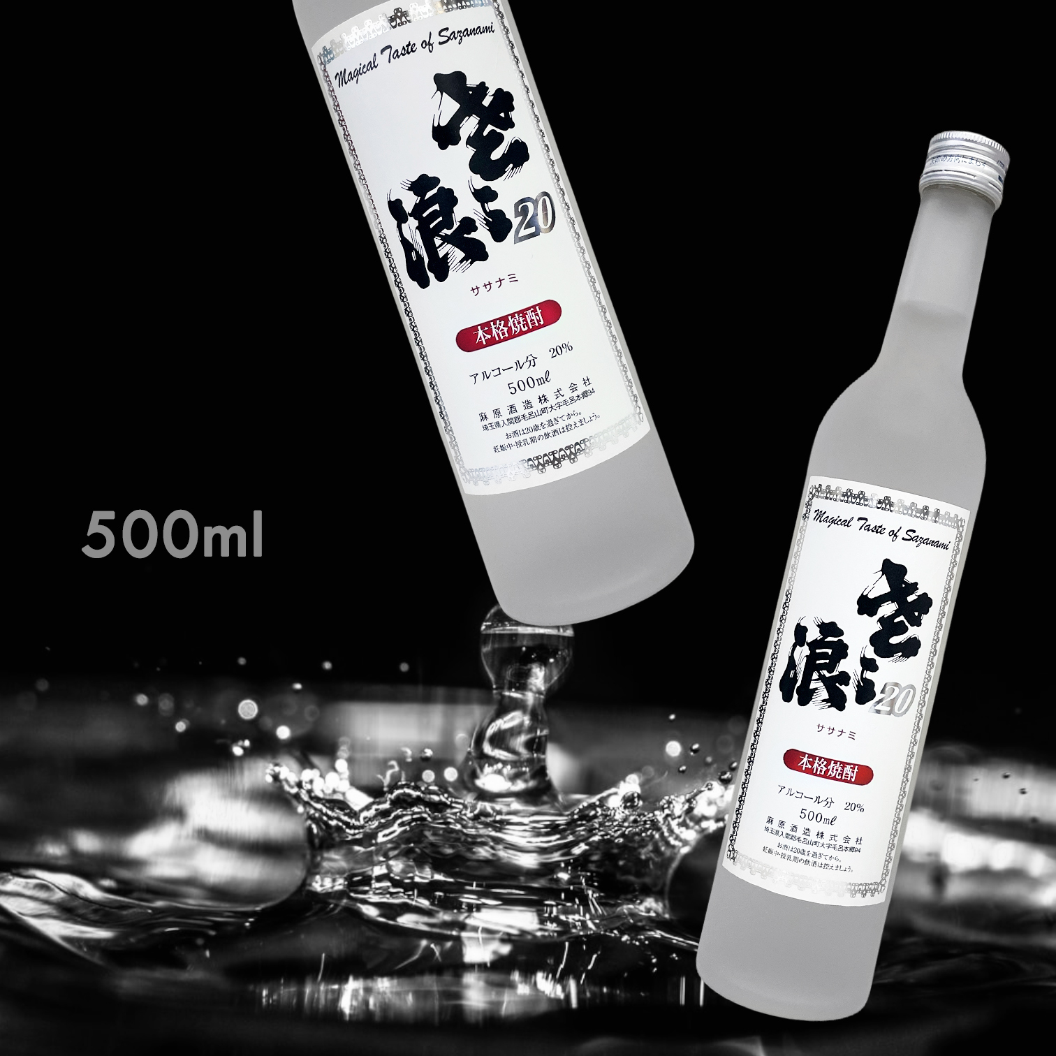 武藏野 琵琶細浪 20% 本格燒酎 (500ML)