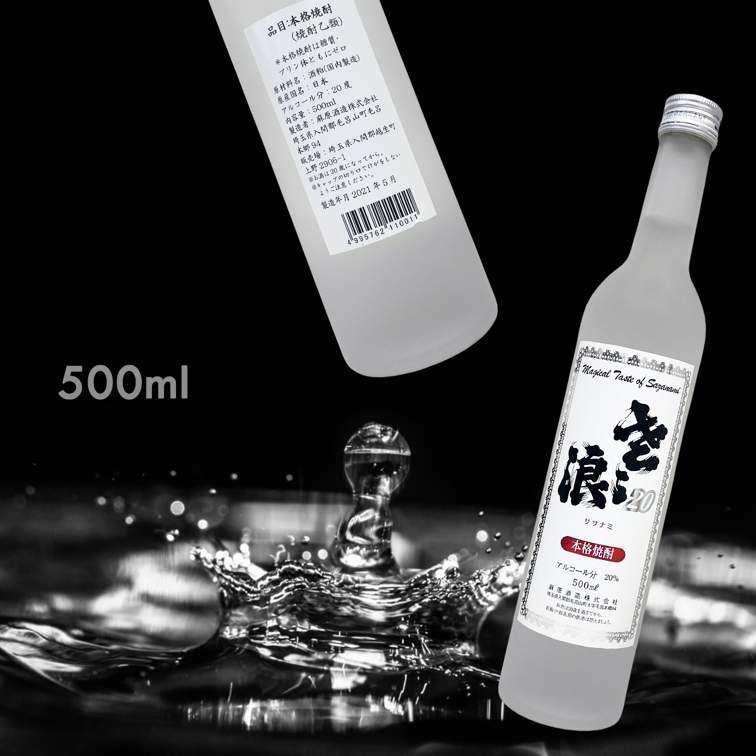 武藏野 琵琶細浪 20% 本格燒酎 (500ML)