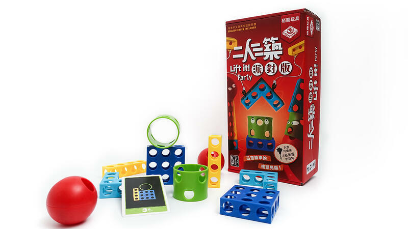 二人三築 派對版 lift it party 繁體中文版