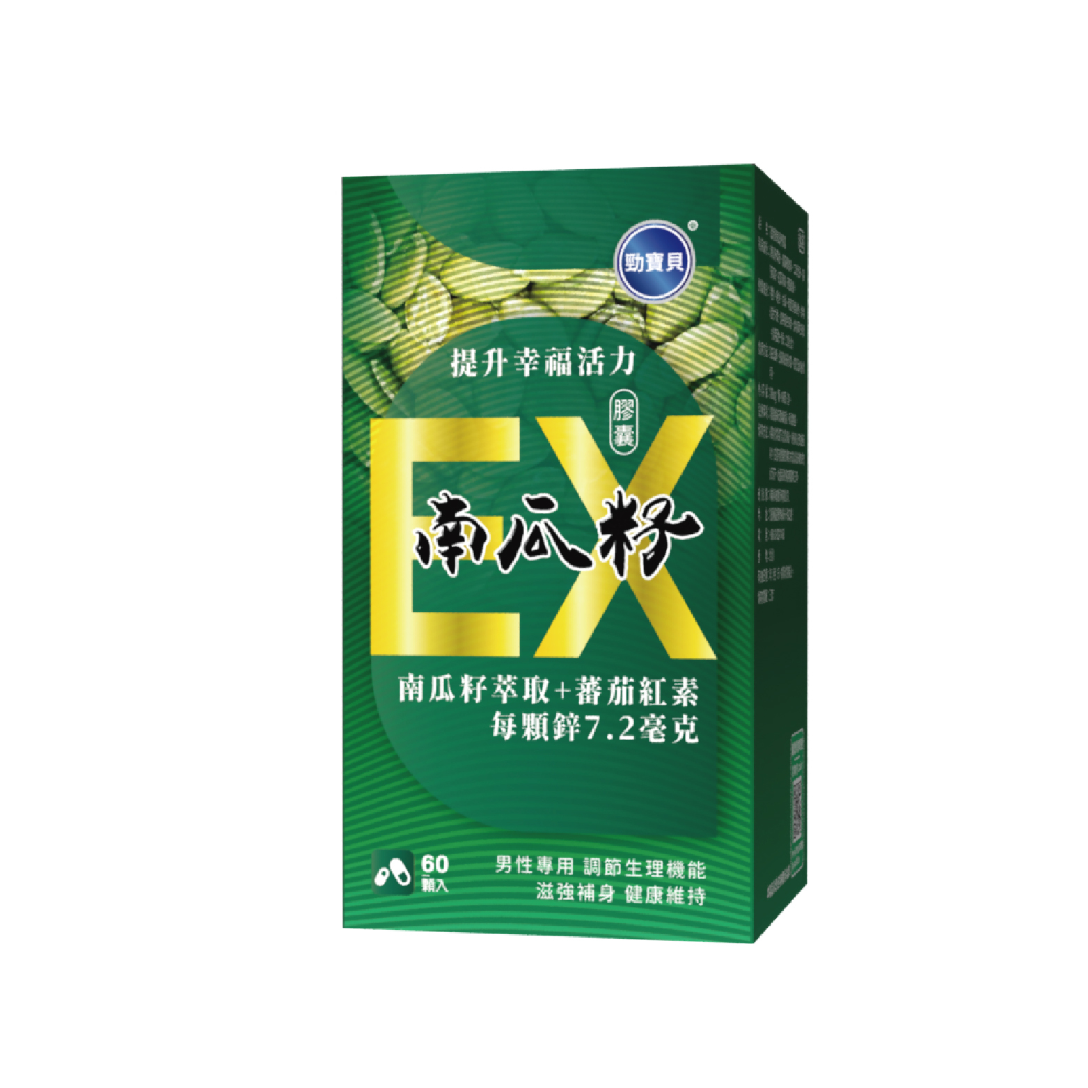 南瓜籽膠囊