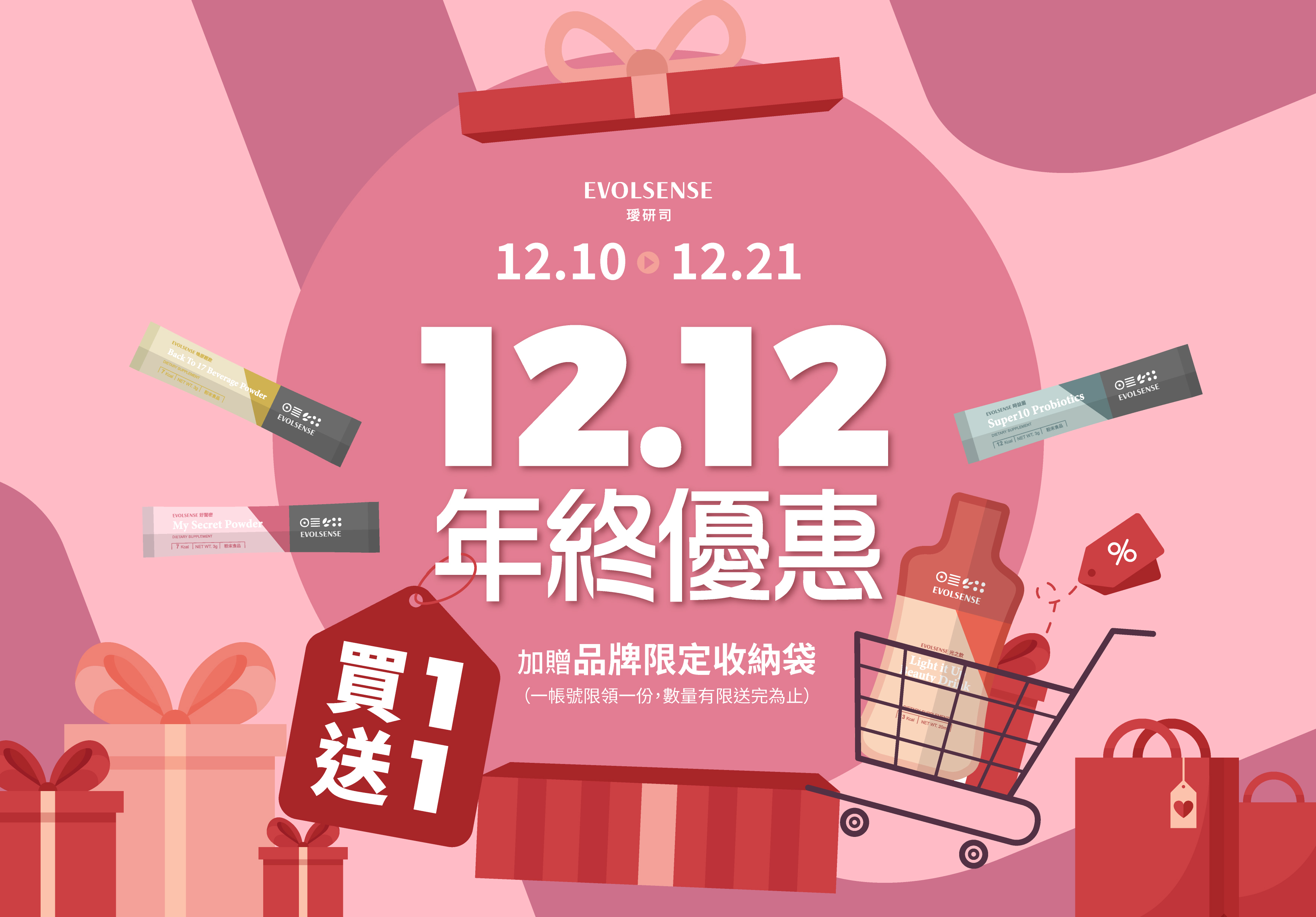 雙12,1212,年終,特價,活動,優惠