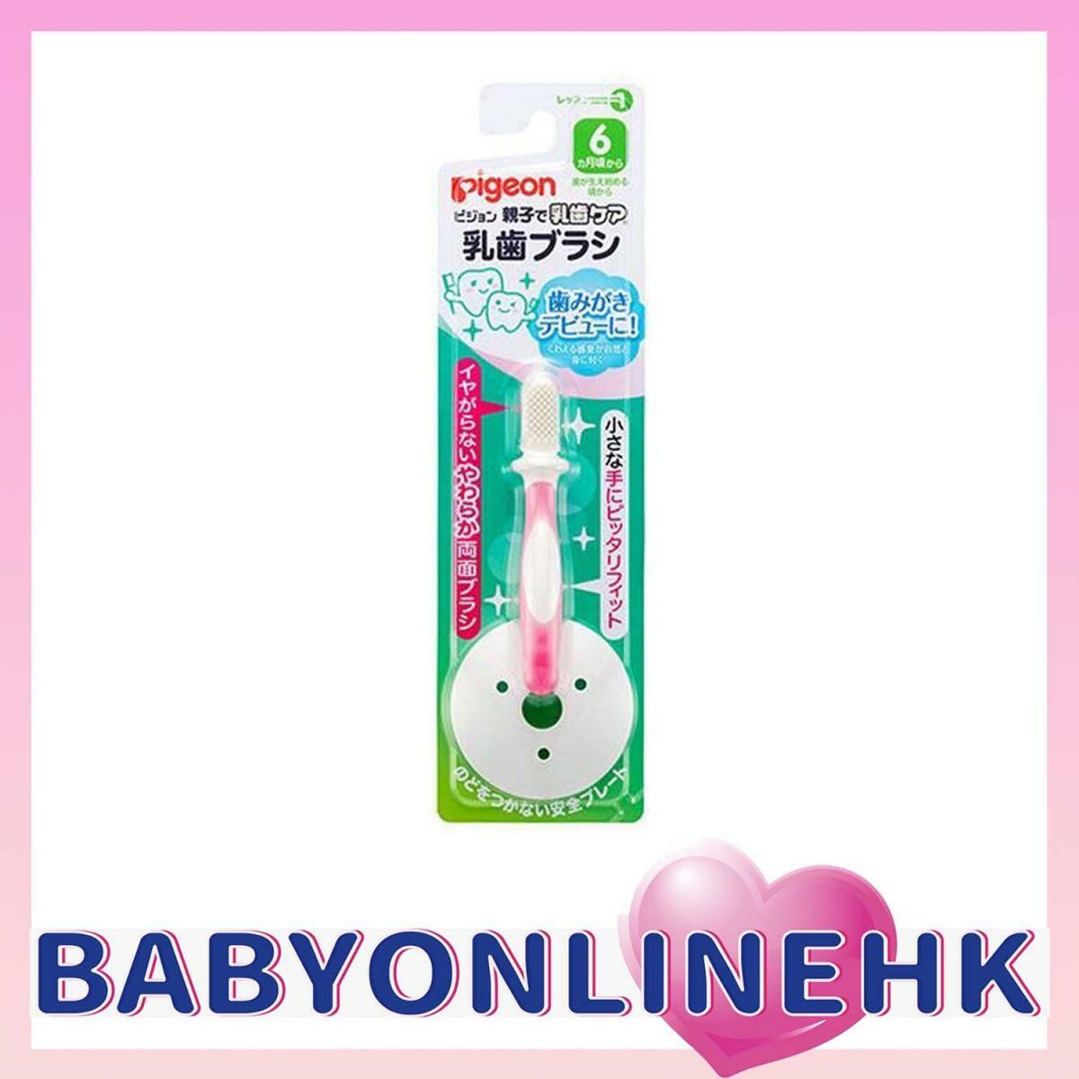 Pigeon 幼兒乳齒牙刷1階段
