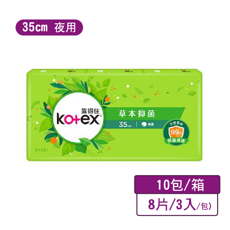 【靠得住】草本夜超長8片3入35cm*10包(箱裝)
