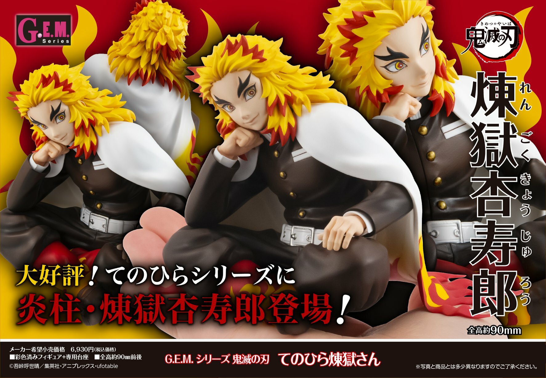 預售 鬼滅之刃gem 掌上figure 煉獄杏壽郎炎柱