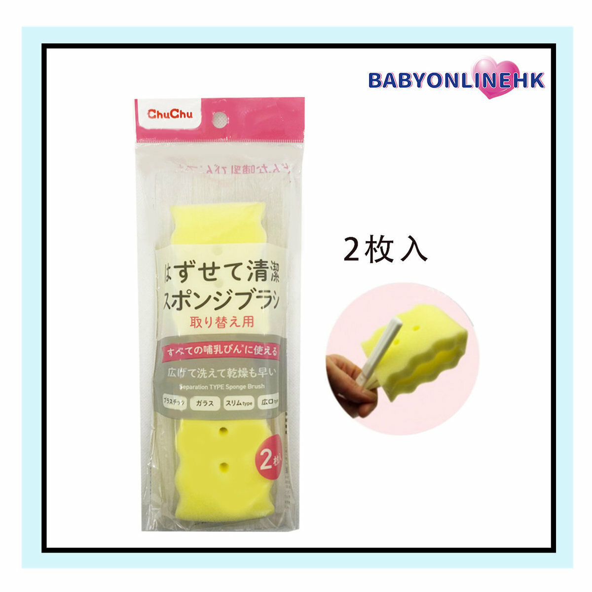 Chu chu海綿奶瓶刷替換裝-2個裝