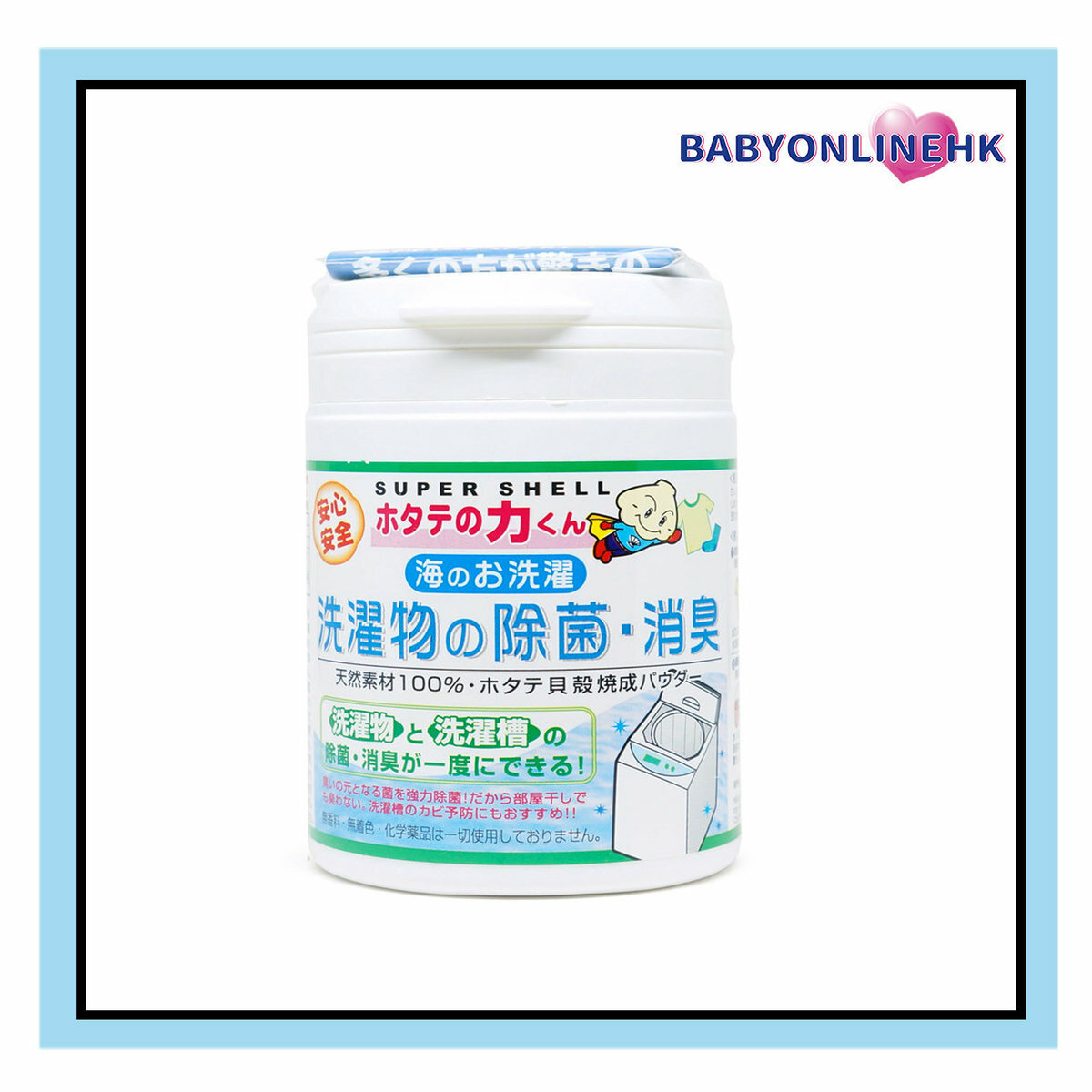 日本漢方研究所 洗衣機專用殺菌除臭貝殼粉 90g