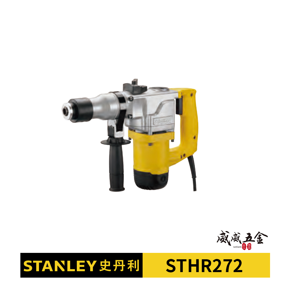 STANLEY 美國 史丹利｜750W 插電強力馬達四溝電鎚鑽 26mm插電式四溝二用電鎚鑽｜STHR272｜公司貨 ST-HR272KS