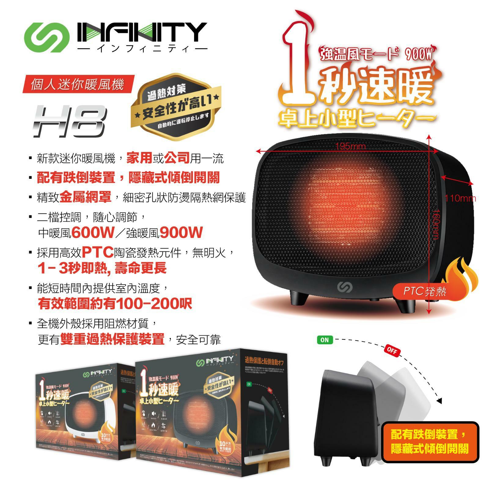 INFINITY-H8迷你陶瓷暖風機