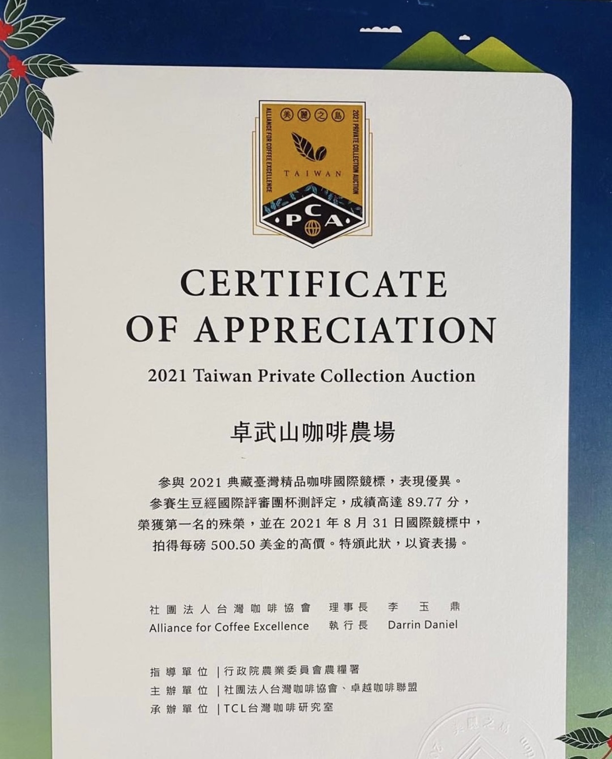 卓武山咖啡農場 藝伎 日曬