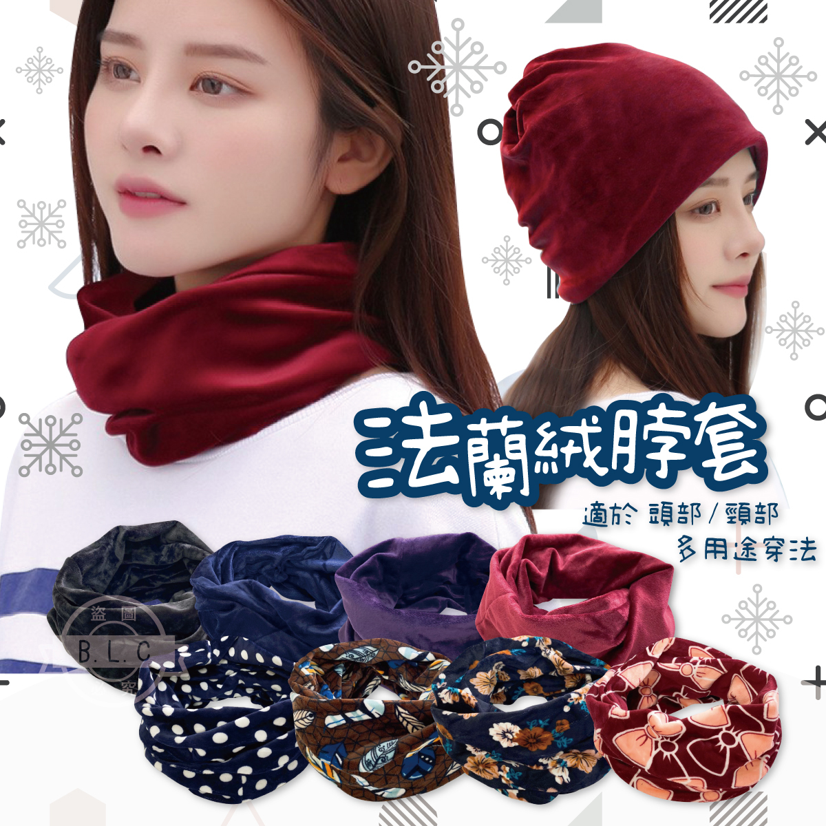 法蘭絨柔暖保暖脖套