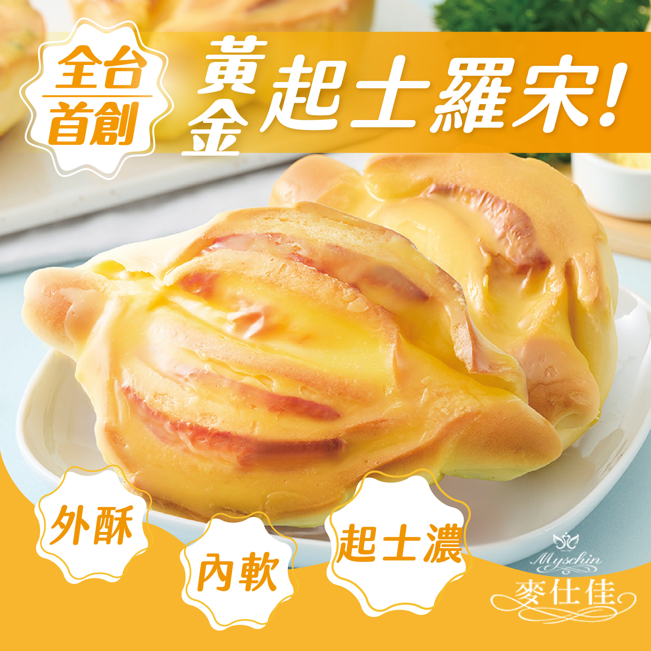 黃金起士羅宋6入｜宅配