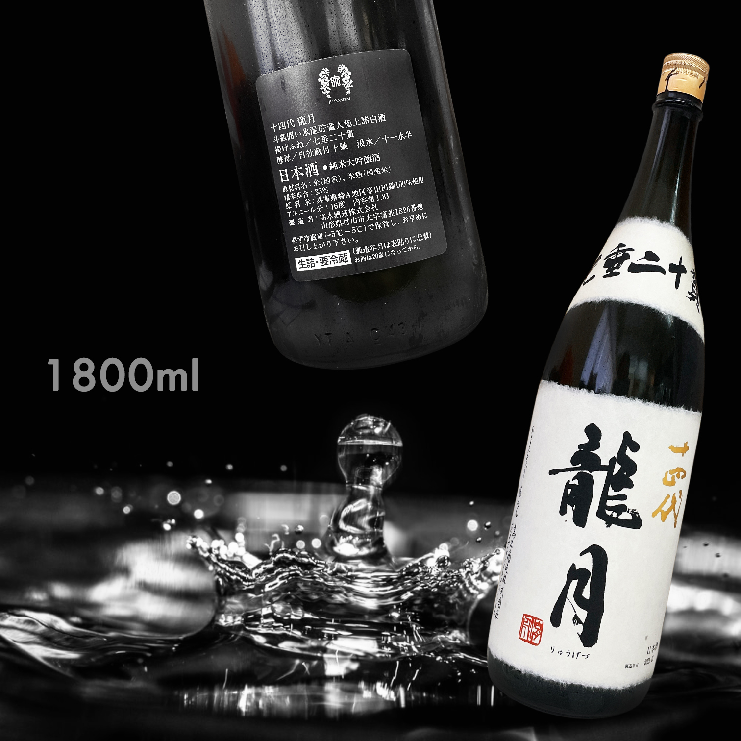 十四代龍月七垂二十貫純米大吟釀1.8L||AMALL清酒專門|日本酒 