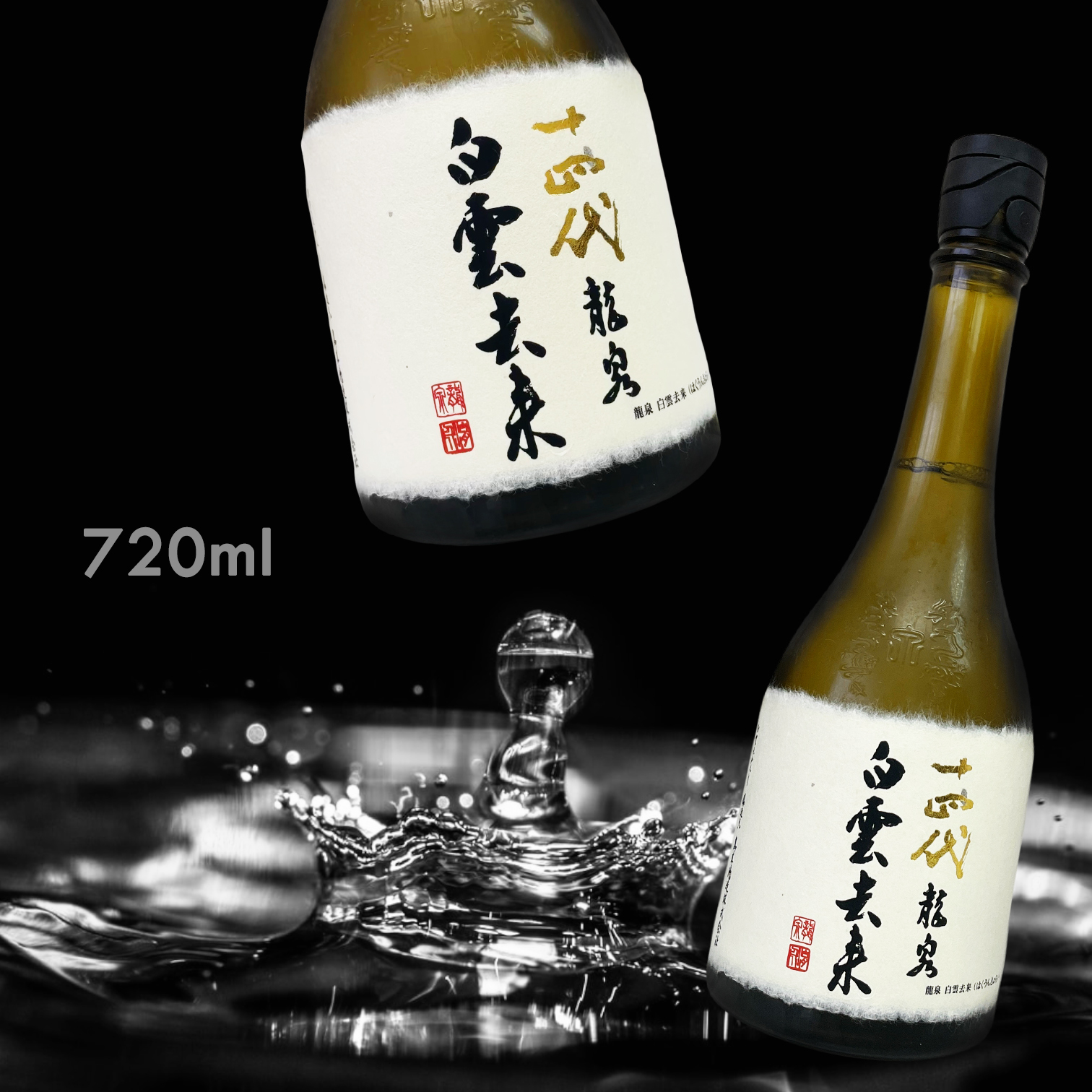 十四代龍泉白雲去來純米大吟釀720ML|AMALL清酒專門店|日本酒 