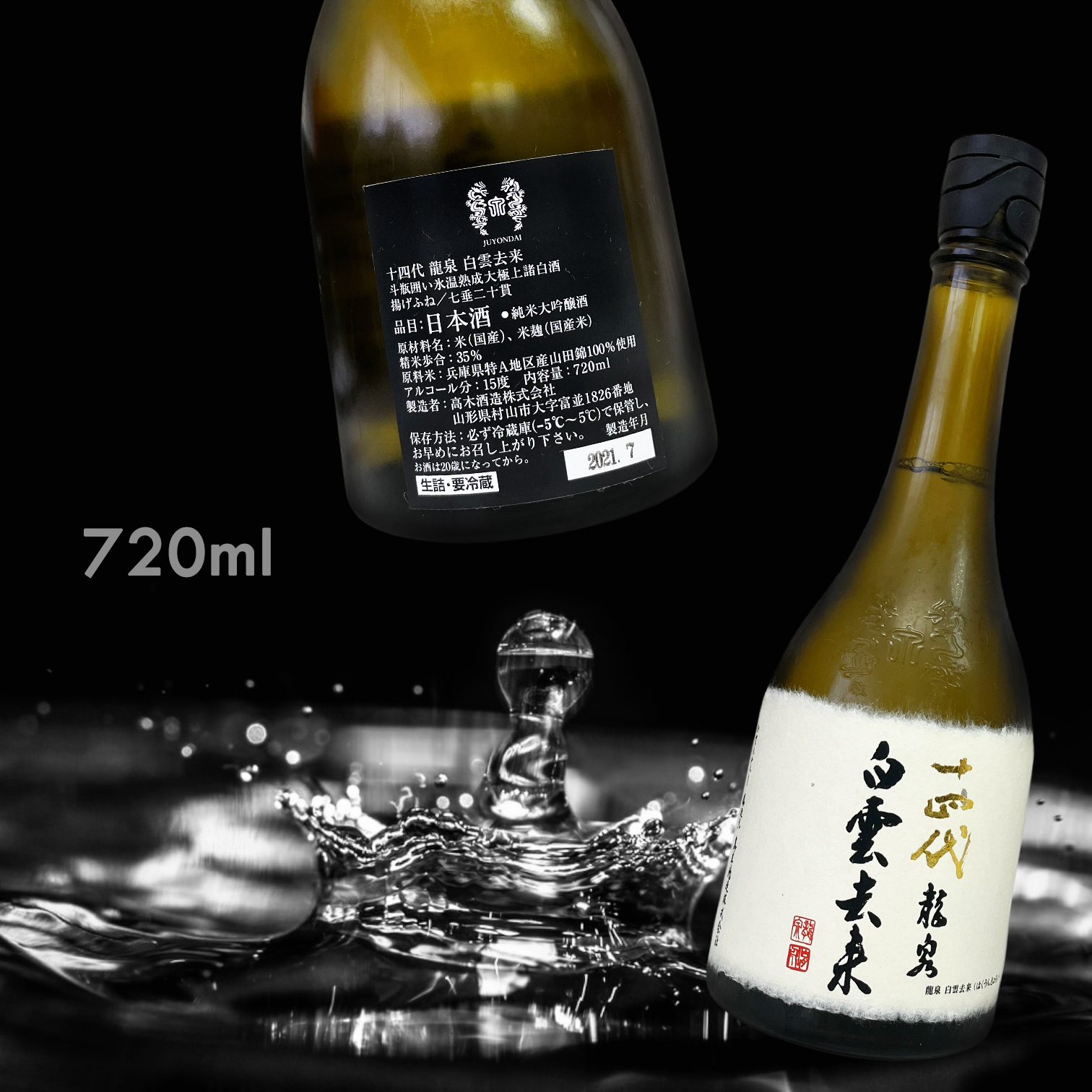 十四代龍泉白雲去來純米大吟釀720ML|AMALL清酒專門店|日本酒