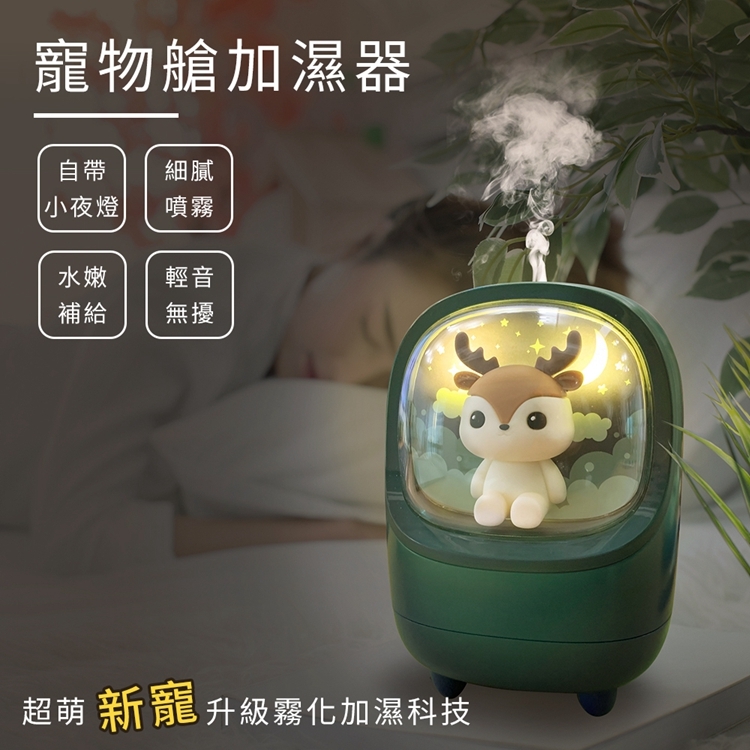 動物森林可愛麋鹿加濕器水氧機-DH0026-gn（綠色）