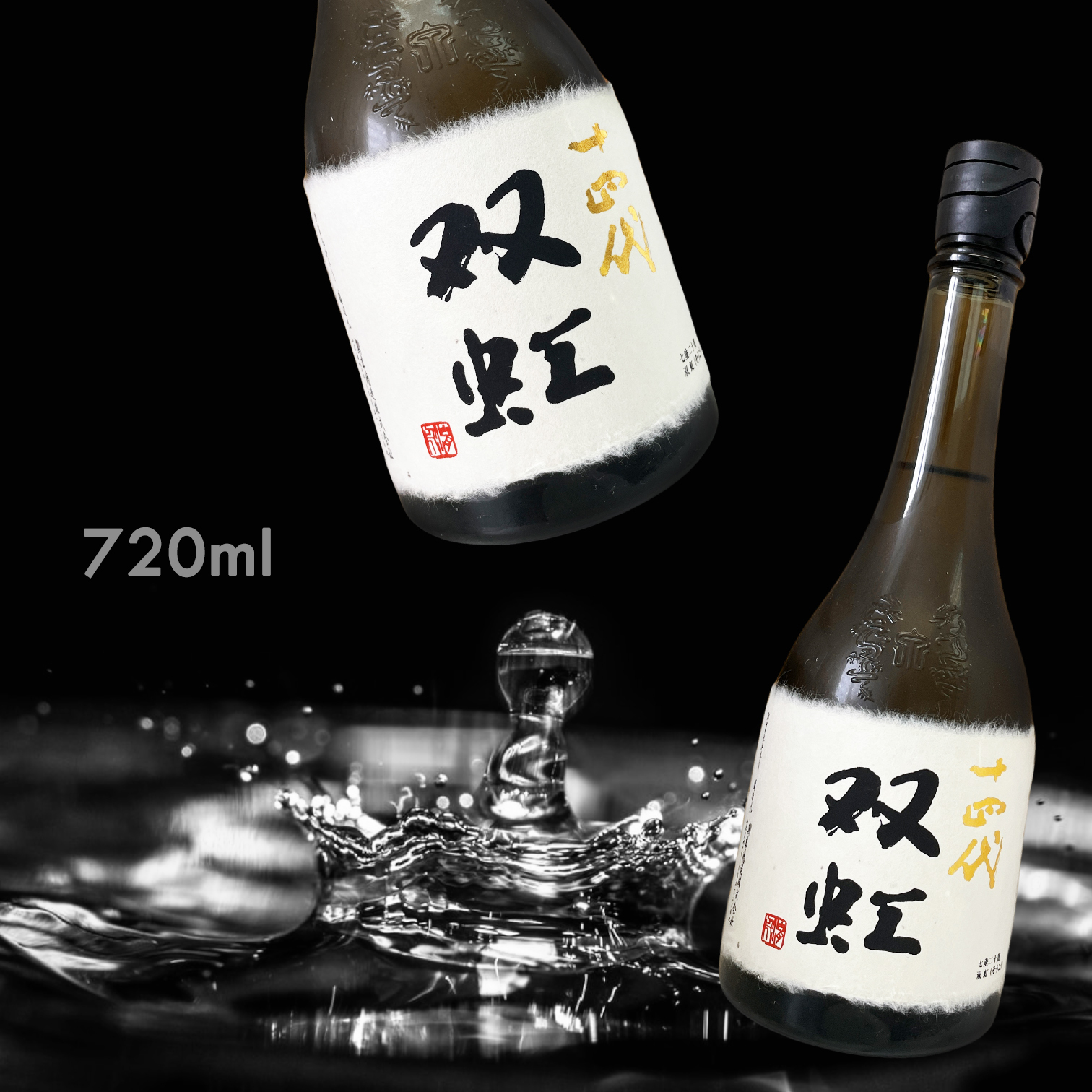 十四代 双虹 /龍月/・黒龍 石田屋/仁左衛門 - 酒