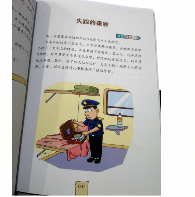 小学生全脑开发 让你一分钟破案