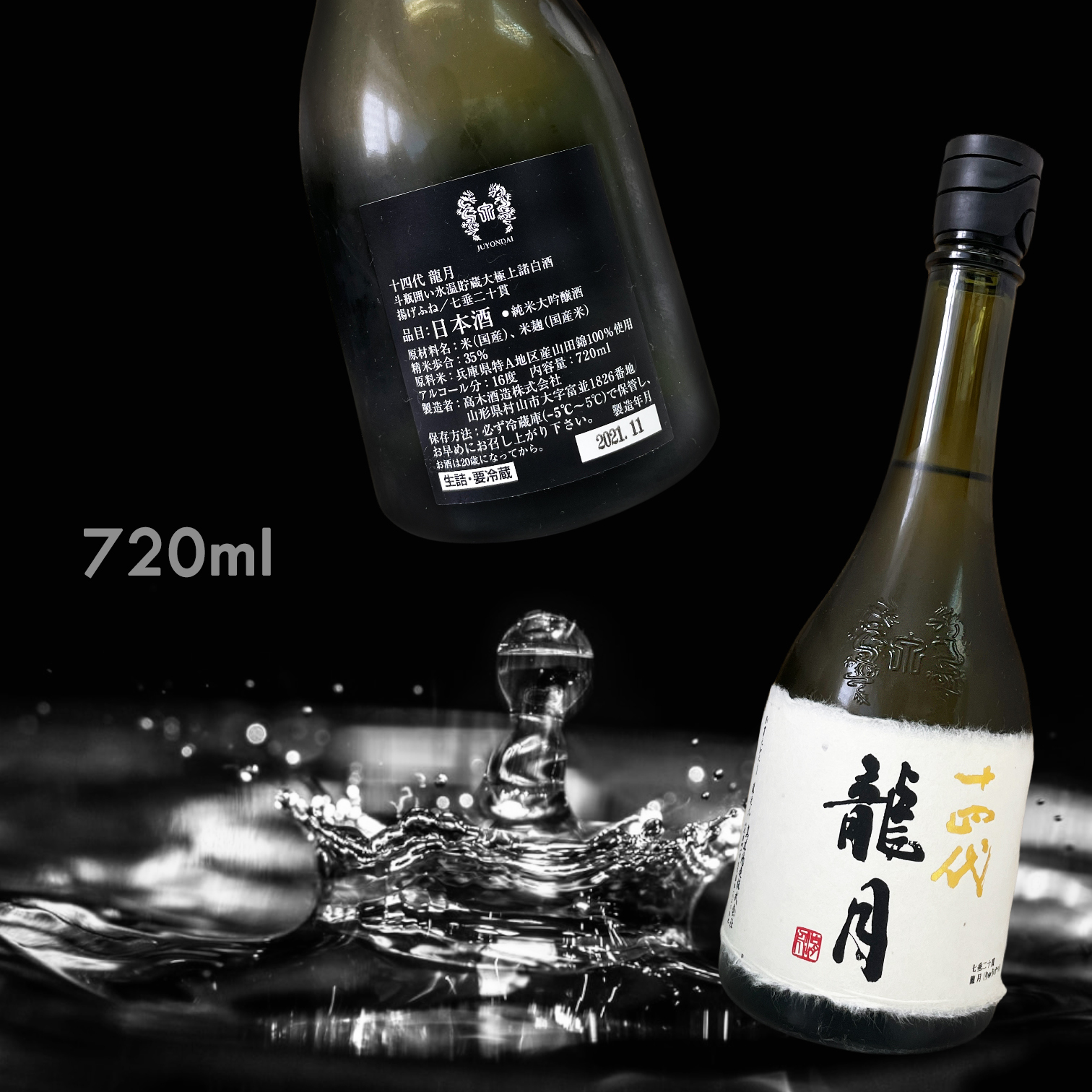十四代龍月七垂二十貫純米大吟釀720ML|AMALL清酒專門|日本酒 