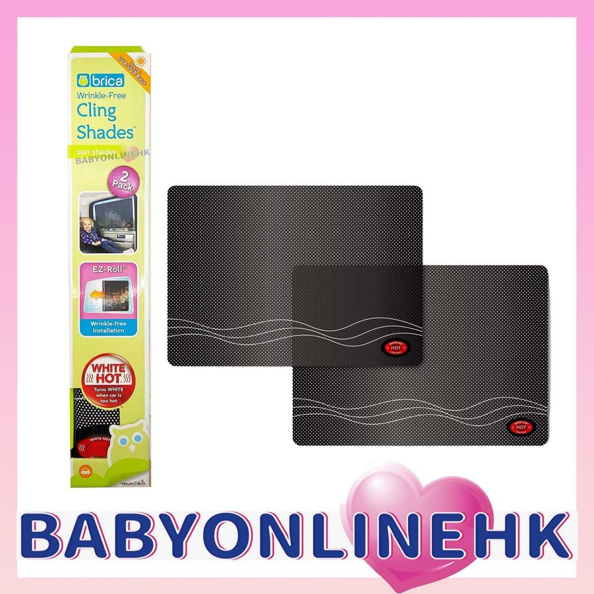 Munchkin 扭扭折疊遮陽簾 2片裝