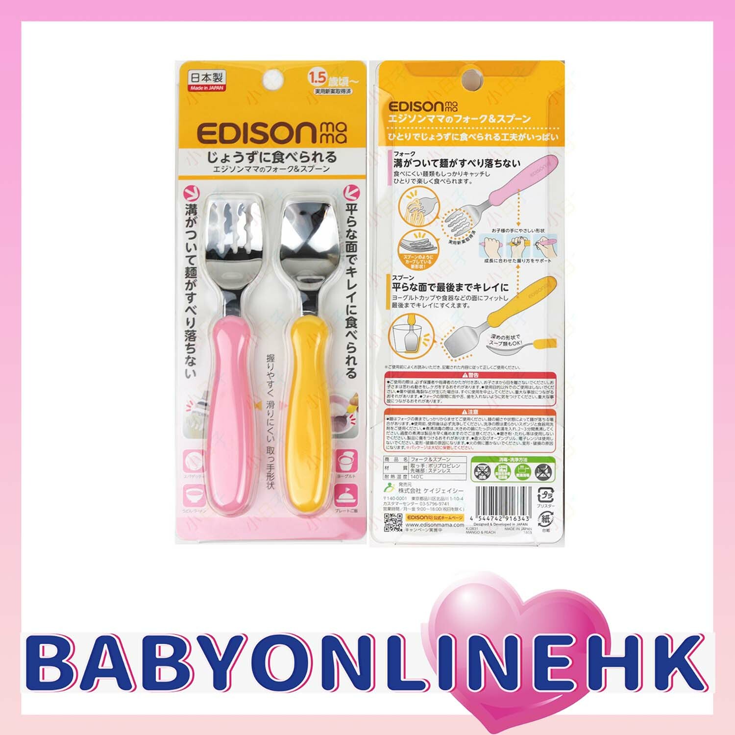 【EDISON】日本不銹鋼嬰幼兒學習餐具組-