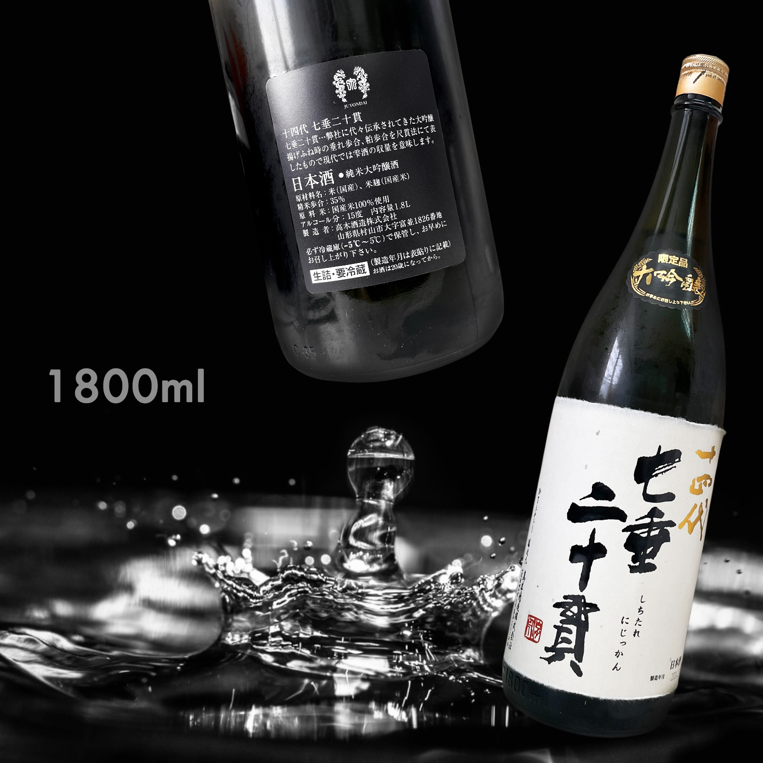 日本酒 十四代 七垂二十貫 1箱 720ml 空箱-