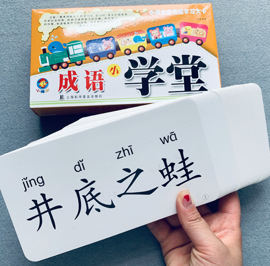 成语小学堂（120张成语卡）