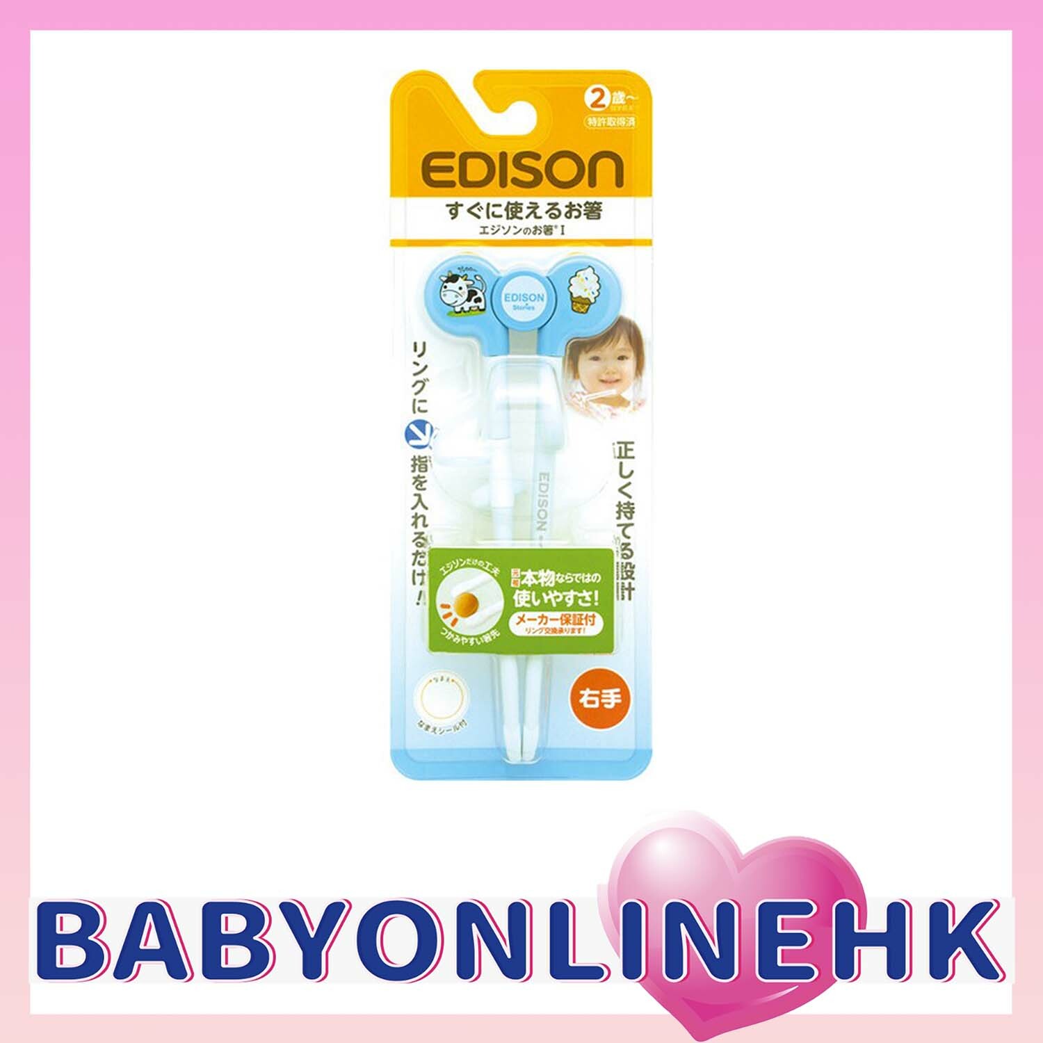 EDISON愛迪生筷子藍色右手