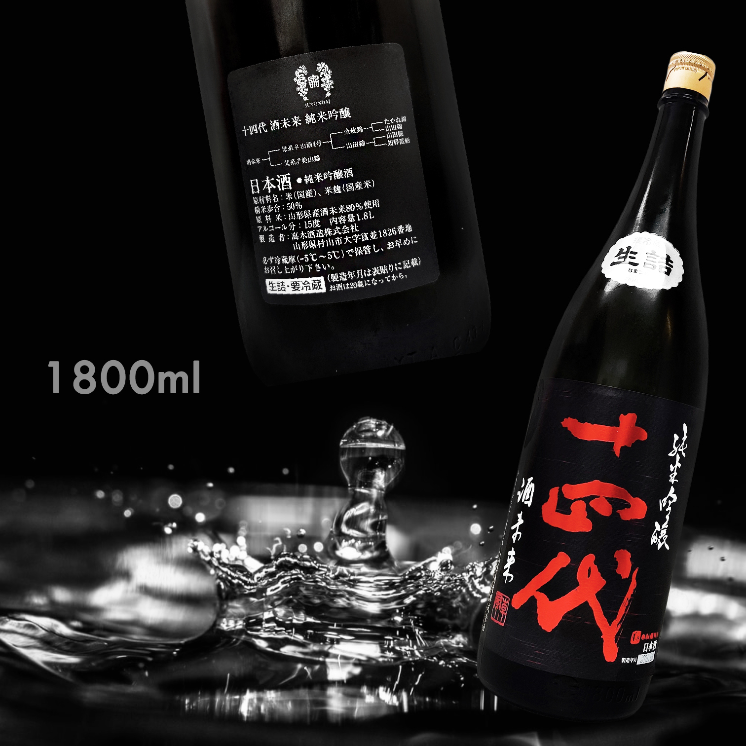 十四代酒未來純米吟釀1.8L||AMALL清酒專門|日本酒|SAKE|網購|觀塘 