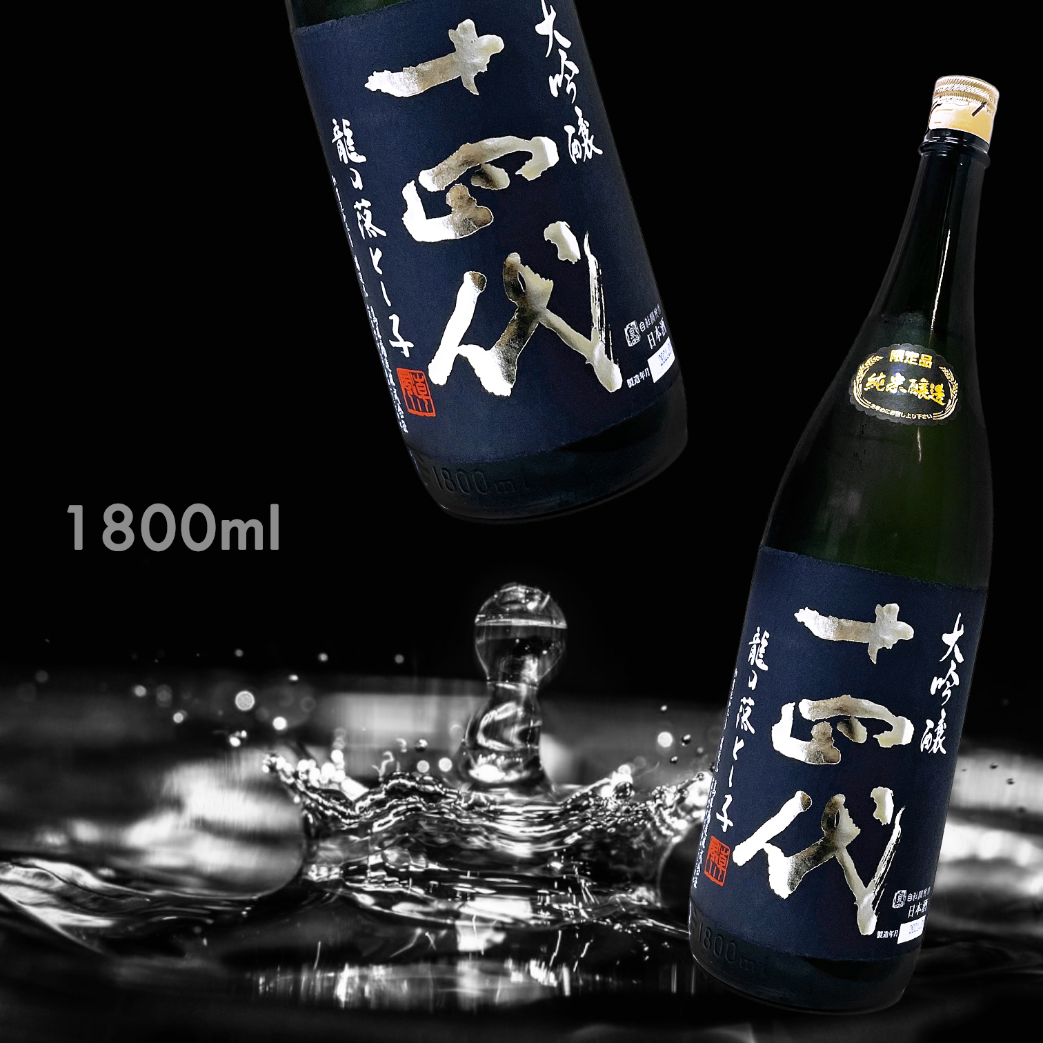 十四代龍の落とし子純米大吟釀1.8L|AMALL清酒專門店|日本酒|SAKE