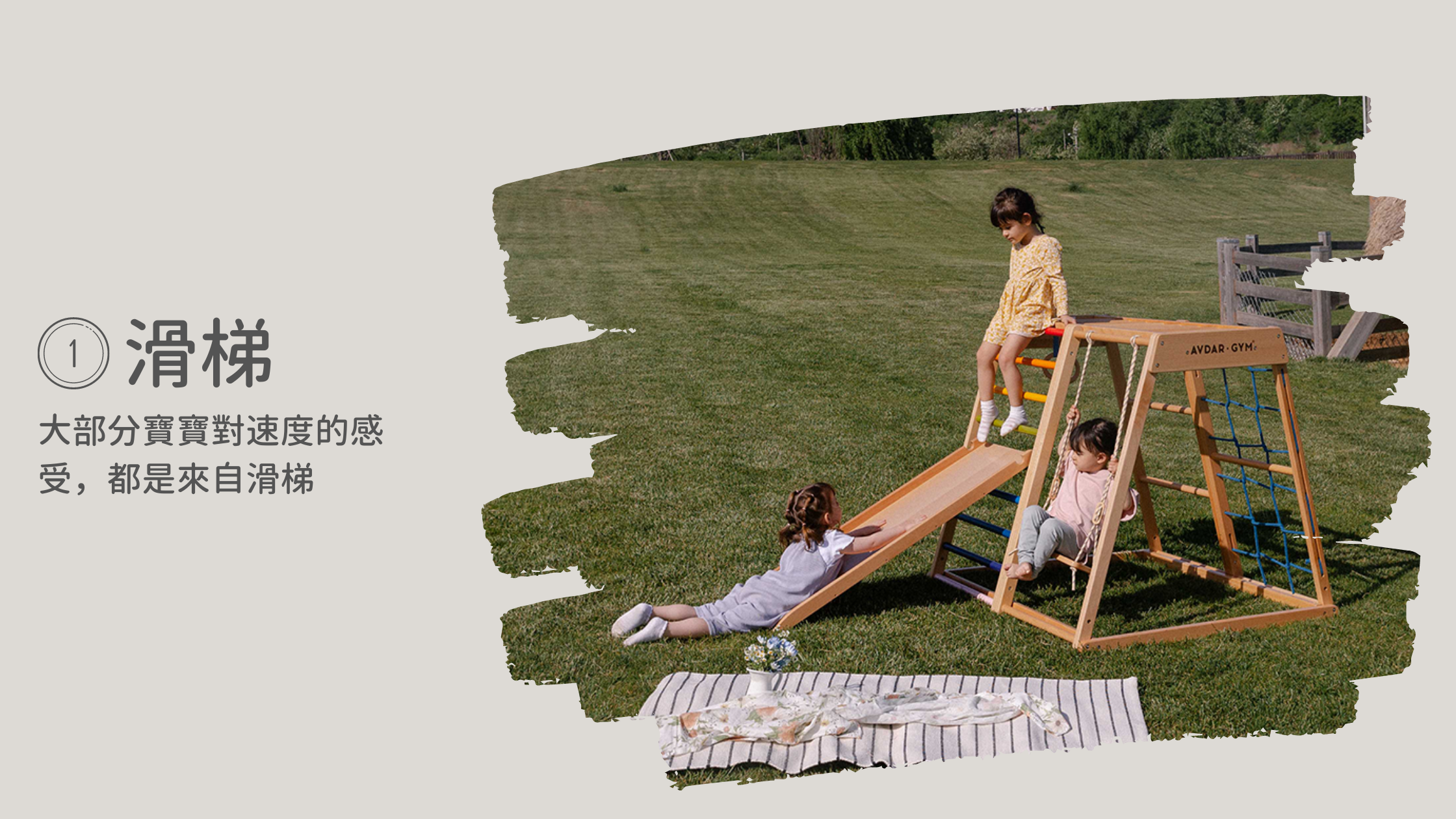 AVDAR Gym滑梯提供寶寶速度刺激促進前庭覺發展