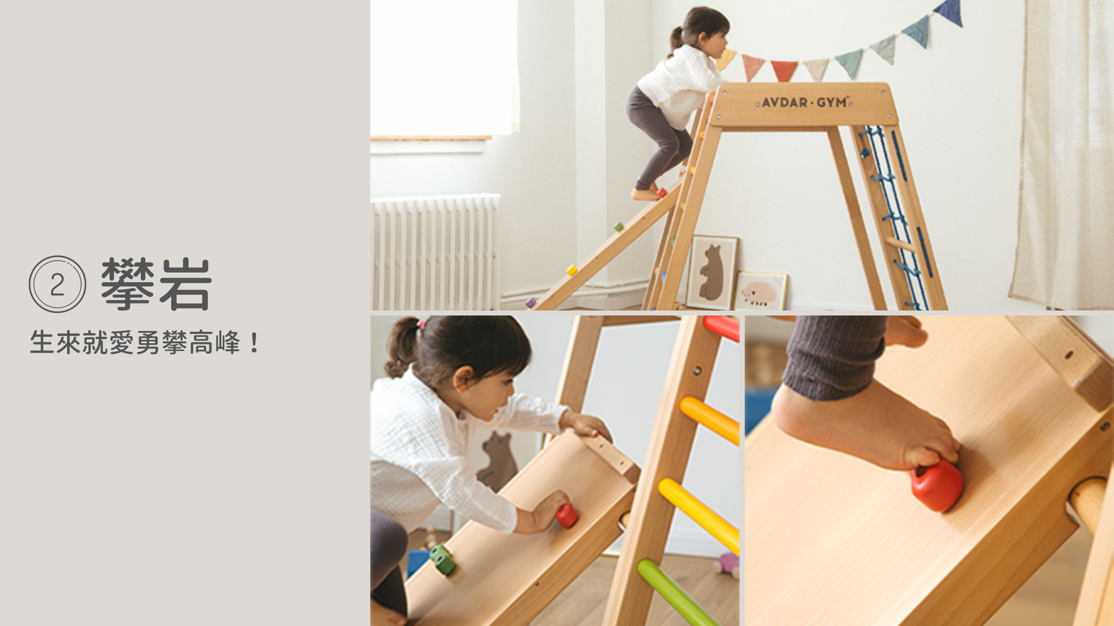 AVDAR Gym雙面滑梯的攀岩面滿足寶寶攀爬需求促進本體覺發展