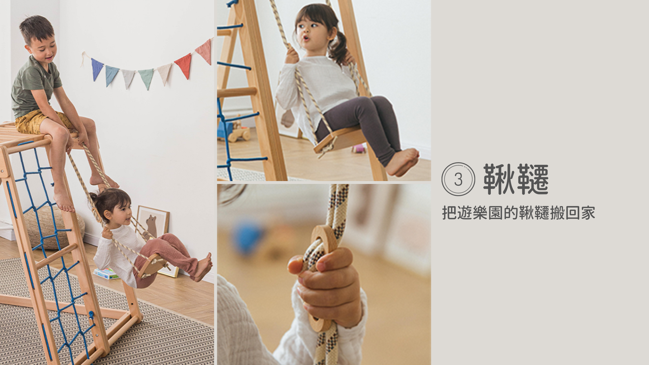 AVDAR Gym盪鞦韆是小孩在公園的最愛，同時也是前庭覺發展最好的工具