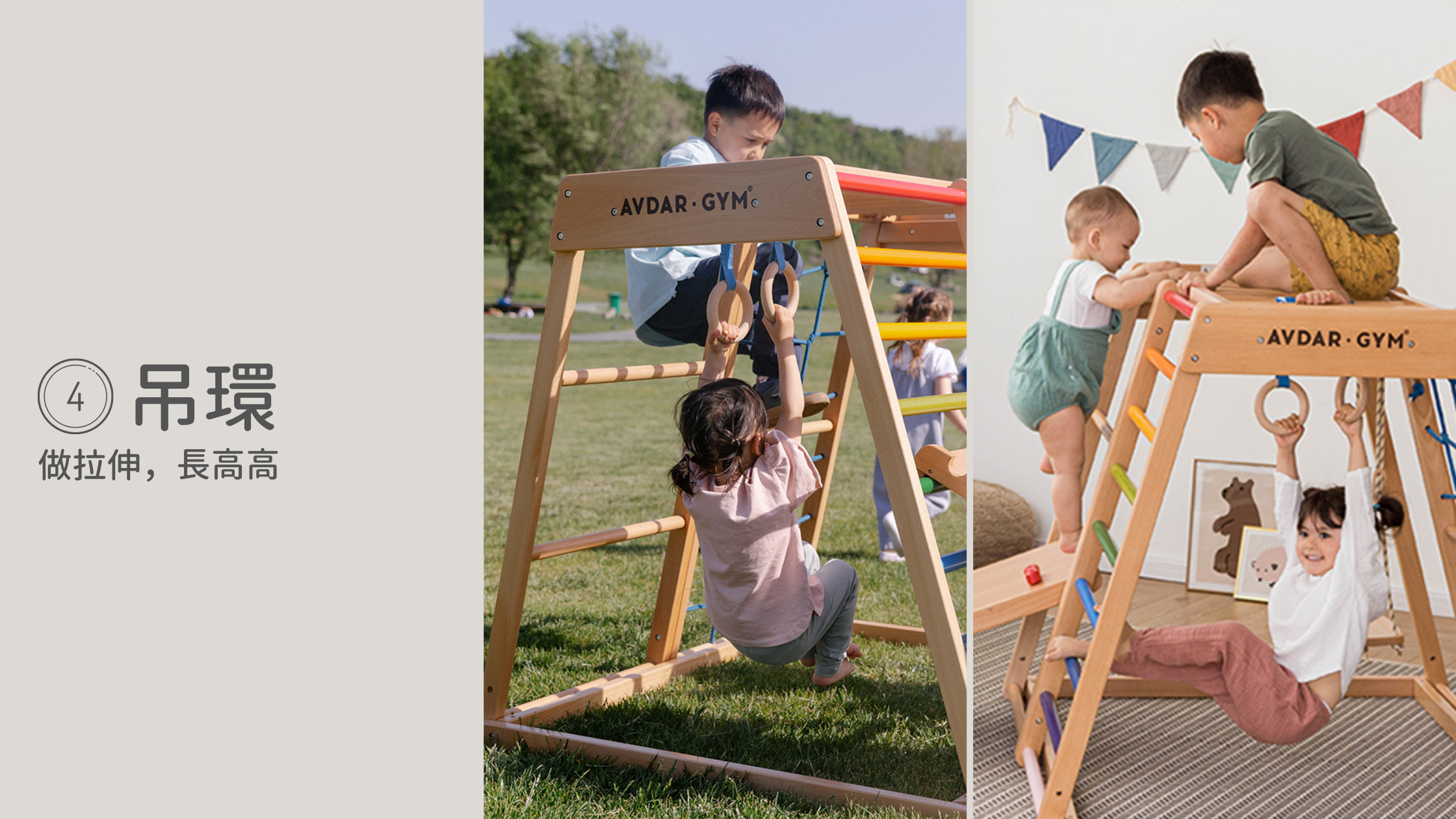 AVDAR Gym吊環訓練小孩核心穩定性跟抓握力